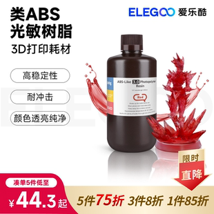 ELEGOO 1000G 爱乐酷光固化3D打印机耗材通用光敏类ABS树脂500G