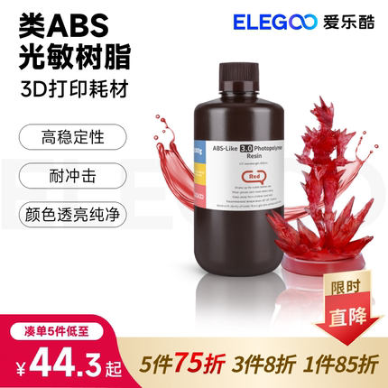 ELEGOO/爱乐酷光固化3D打印机耗材通用光敏类ABS树脂500G/1000G