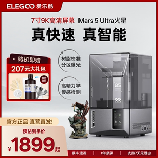 Ultra火星3d打印机光固化高精度家用桌面级 爱乐酷Mars ELEGOO