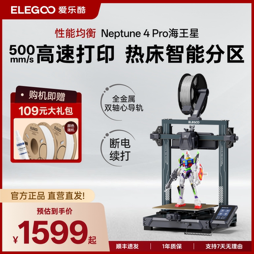 ELEGOO/爱乐酷fdm3d打印机高速