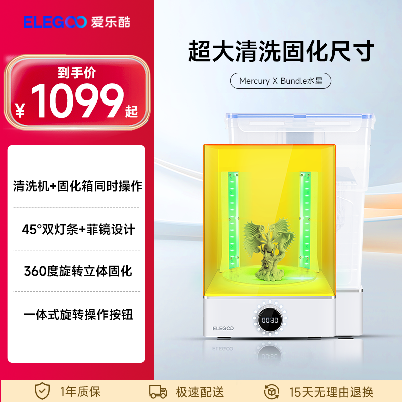 ELEGOO智能光固化3d打印机