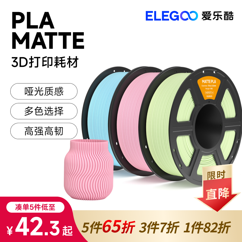 elegooFDM3d打印机耗材