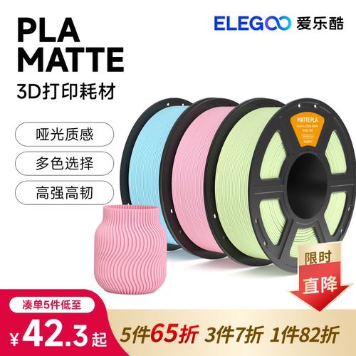 elegooFDM3d打印机耗材