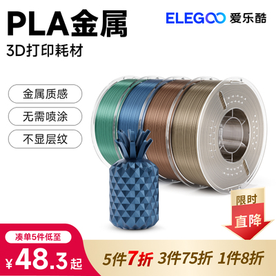 爱乐酷3d打印耗材金属pla耗材
