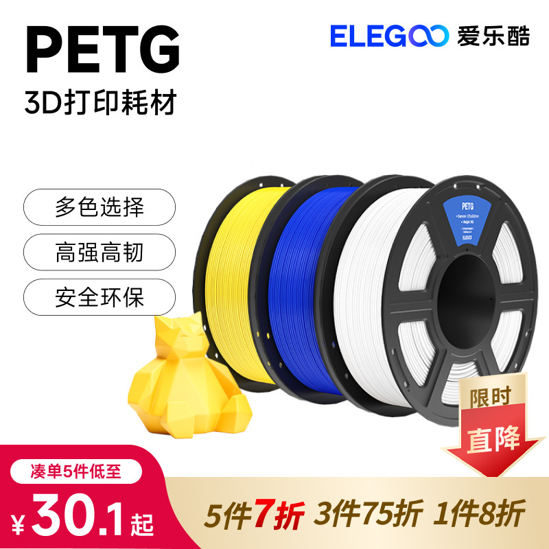 ELEGOO3d打印耗材PETG高速基础图片