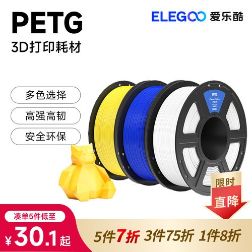 ELEGOO3d打印耗材PETG高速基础