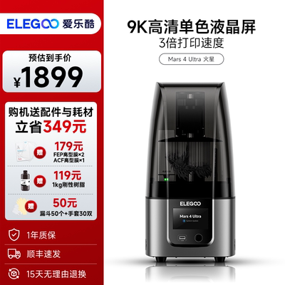 光固化3d打印机ELEGOO/爱乐酷9K