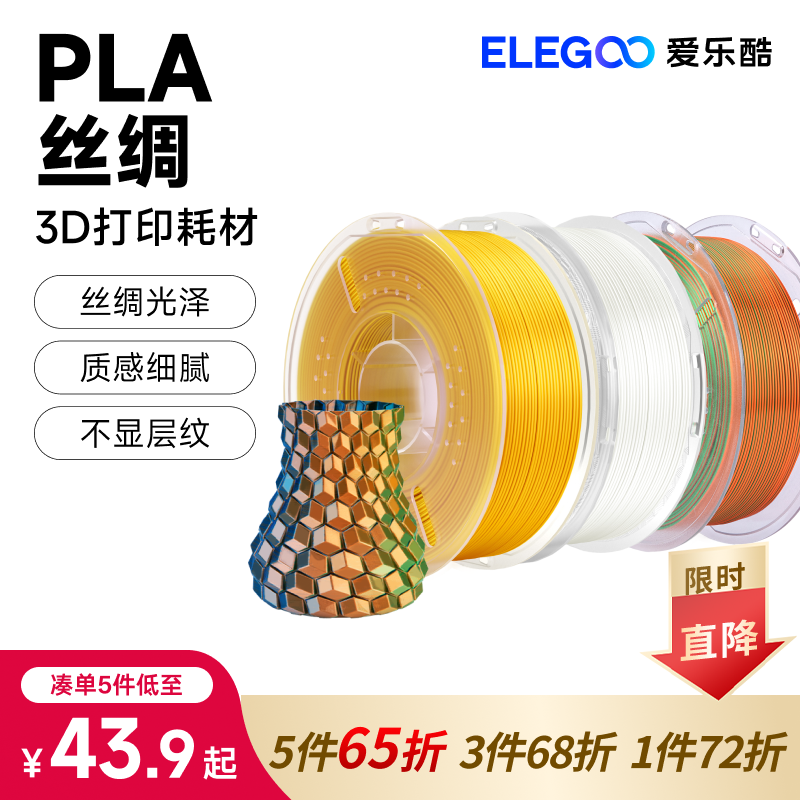 爱乐酷3D打印耗材丝绸pla渐变