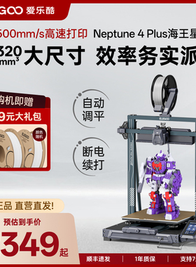 ELEGOO/爱乐酷 Neptune 4 Plus海王星FDM高速3d打印机桌面级儿童