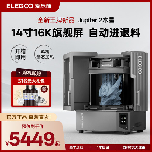 爱乐酷Jupiter2光固化3D打印机