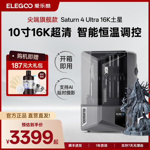 ELEGOO3d打印高清屏幕16K