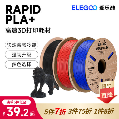 爱乐酷3d打印耗材高速PLA+