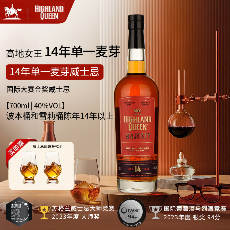 HIGHLAND QUEEN14年高地女王威士忌苏格兰原瓶进口雪莉桶单一麦芽