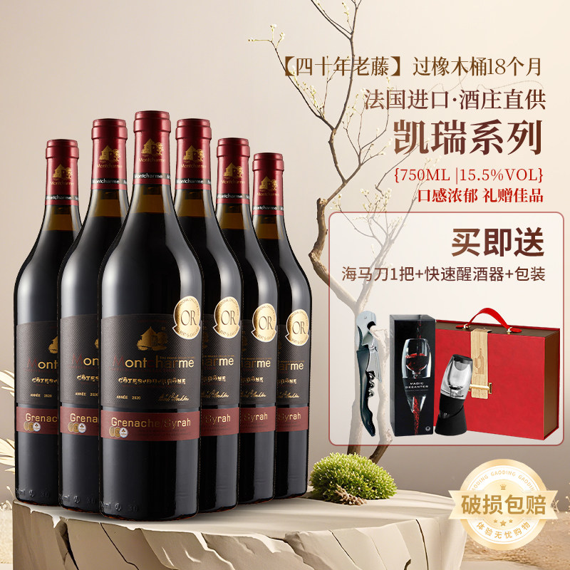 慕醇凯瑞法国原装原瓶进口红酒干红葡萄酒原箱整箱礼盒装朗格多克