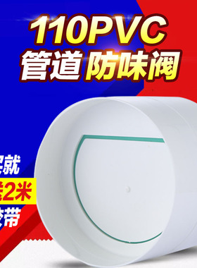卫生间浴霸排气扇止逆阀止回阀110PVC管变径75单向阀排风管防味器