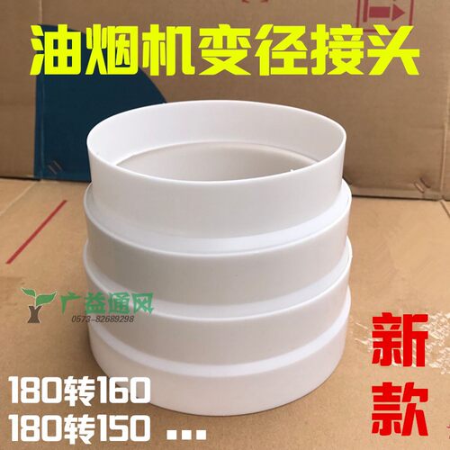 抽油烟机变径圈排管转换器