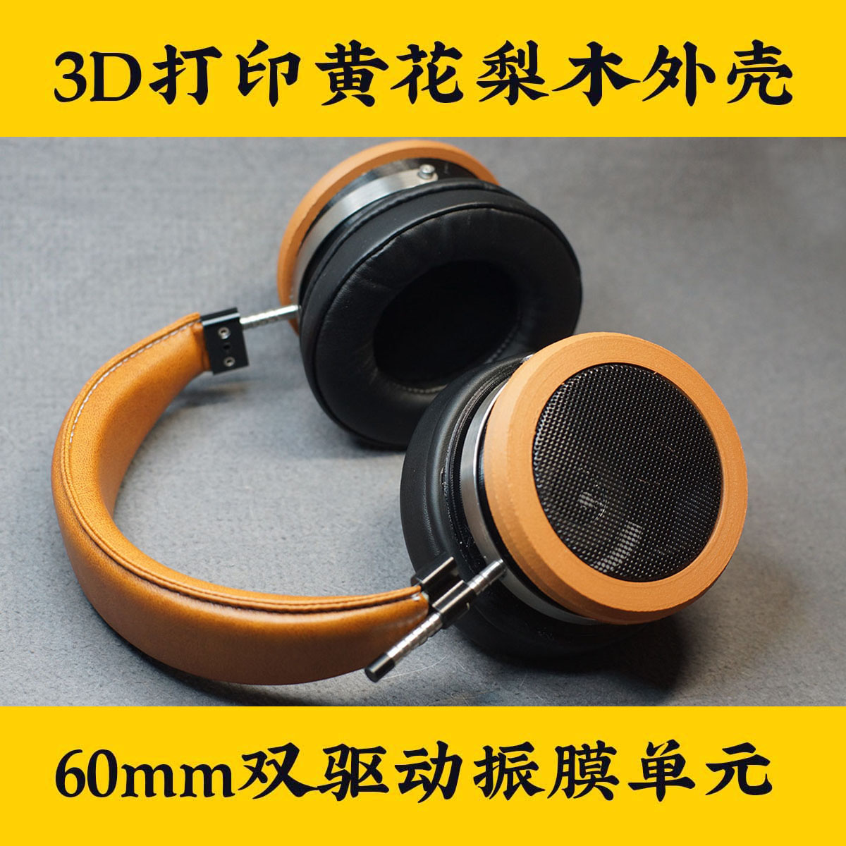 3D打印黄花梨木双驱动振膜HIFI mmcx复古DIY开放式KV600头戴耳机-封面