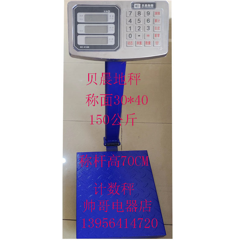 贝晨电子计数称150kg计重秤水果蔬菜秤适用于各种各样市场计价
