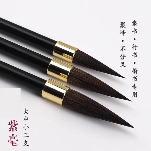 紫豪毛笔初学者毛笔不易分叉