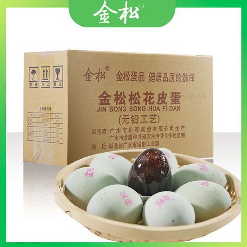大号皮蛋金松10枚无铅工艺