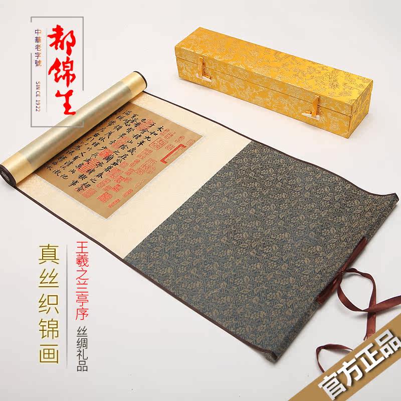 老字号丝绸都锦生古典真丝织锦画