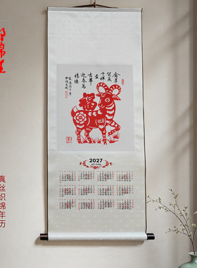 都锦生2027年真丝织锦丝绸年历画