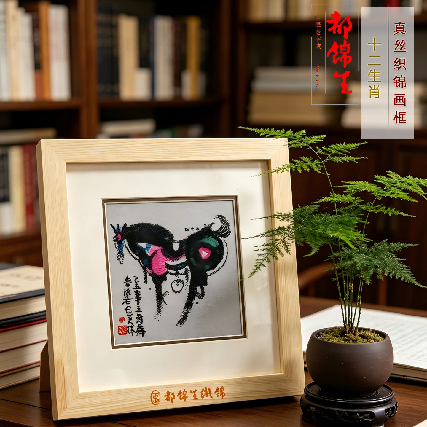 老字号丝绸都锦生真丝文创礼品韩美林手绘艺术卡通丝绸画十二生肖