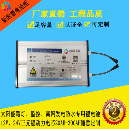 12v24v30ah太阳能路灯监控充电储能控制一体机防水锂电池供电系统