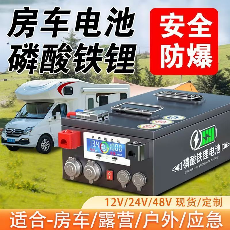 12v24v房车大容量磷酸铁锂电池