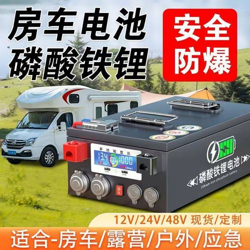 12v24v房车大容量磷酸铁锂电池