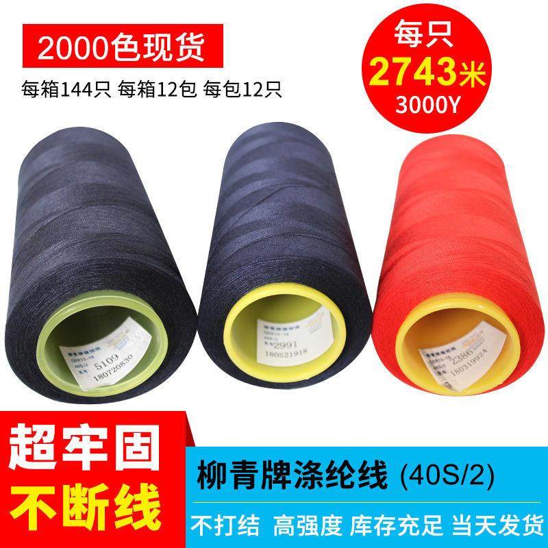 402制衣线涤纶缝纫线柳青宝塔白线细线包芯锁边细七彩绣花线爆款,居家布艺,线,淘宝优惠券,粉丝福利购,淘宝优惠卷