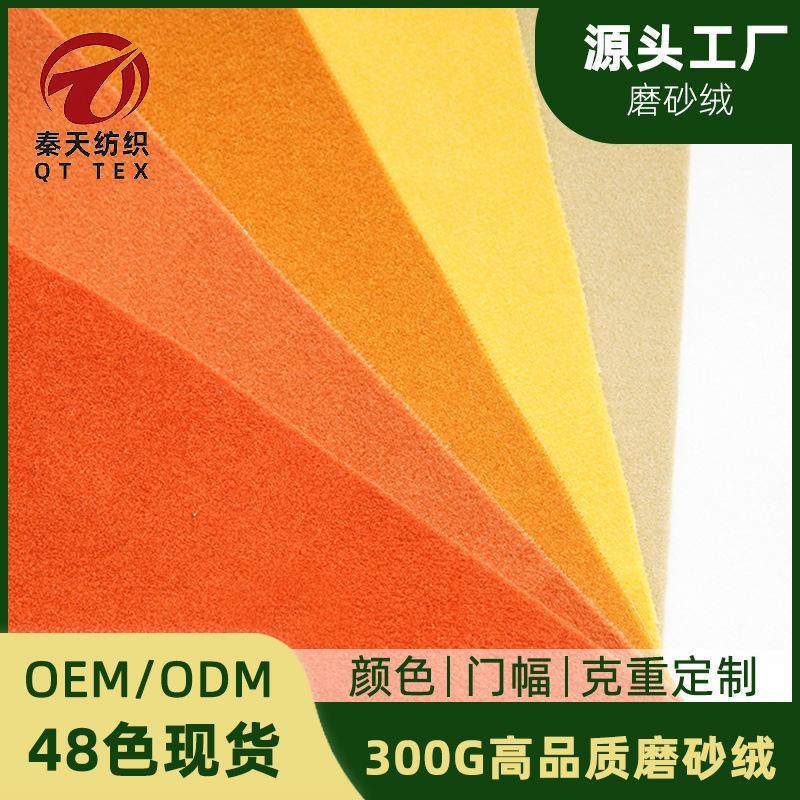 绒布现货定制磨砂绒不倒绒面料哑光厚实沙发布料无倒顺毛靠垫爆款,纺织面料/辅料/配套,绒布,淘宝优惠券,粉丝福利购,淘宝优惠卷