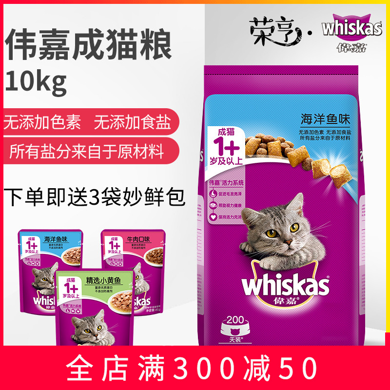 偉嘉成貓糧10kg寵物糧海洋魚牛肉貓咪干糧主糧英短美短波斯貓