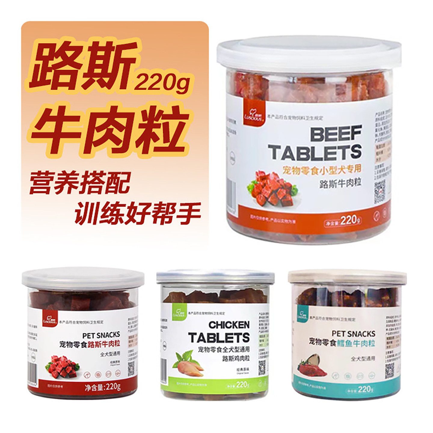 狗零食路斯牛肉粒220g罐低脂健体奖励磨牙泰迪训练小型犬宠物通用