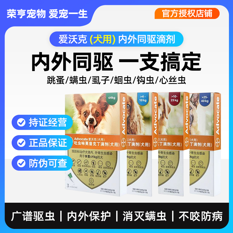 爱沃克原装进口内外一体滴剂