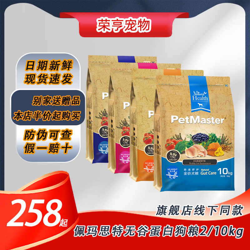 佩玛思特狗粮2kg保护肠道