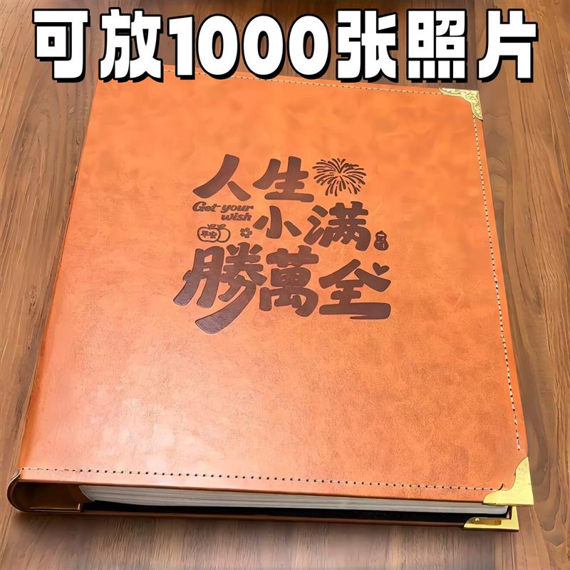 人生小满胜万全相册手工diy纪念册覆膜成长记录册婚礼皮面收纳本