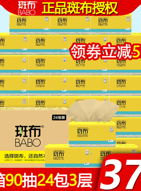 【BABO斑布竹浆抽纸】家用实惠装纸抽班布纸本色纸巾整箱90抽24包
