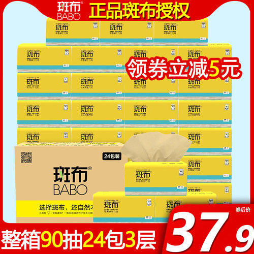 斑布竹浆本色整箱24包抽纸实惠装