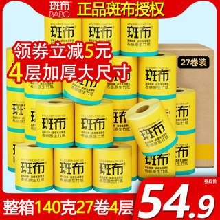 【斑布卷纸加厚】班布原竹浆本色卫生纸卷筒家用整箱140克27卷4层