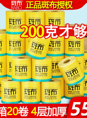 【200克大尺寸斑布卷纸】班布印花家用卷筒纸空心卫生纸加厚厕纸