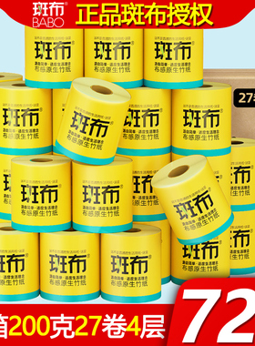 斑布卷纸#大号有芯卷筒卫生纸竹纤维厕纸家用整箱【200克27卷】