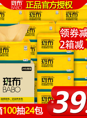 【斑布抽纸实惠装】班布竹浆纸抽原浆纸巾餐巾纸家用整箱大码品质