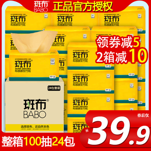 斑布抽纸实惠装原浆家用整箱