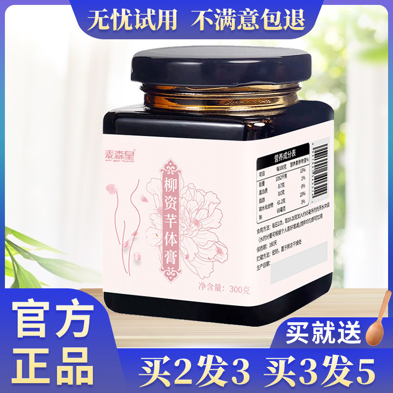 沐谨柳资纤体膏堂木槿沐瑾沭锦堂官方正品唐千体膏姿柳纤体膏