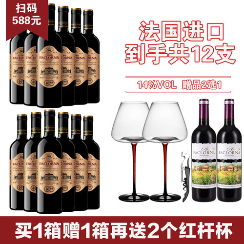 法罗纳红酒买1赠1赠2个红杆杯