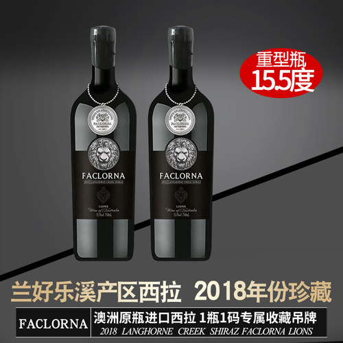 澳洲兰好乐溪产区重型瓶西拉干红