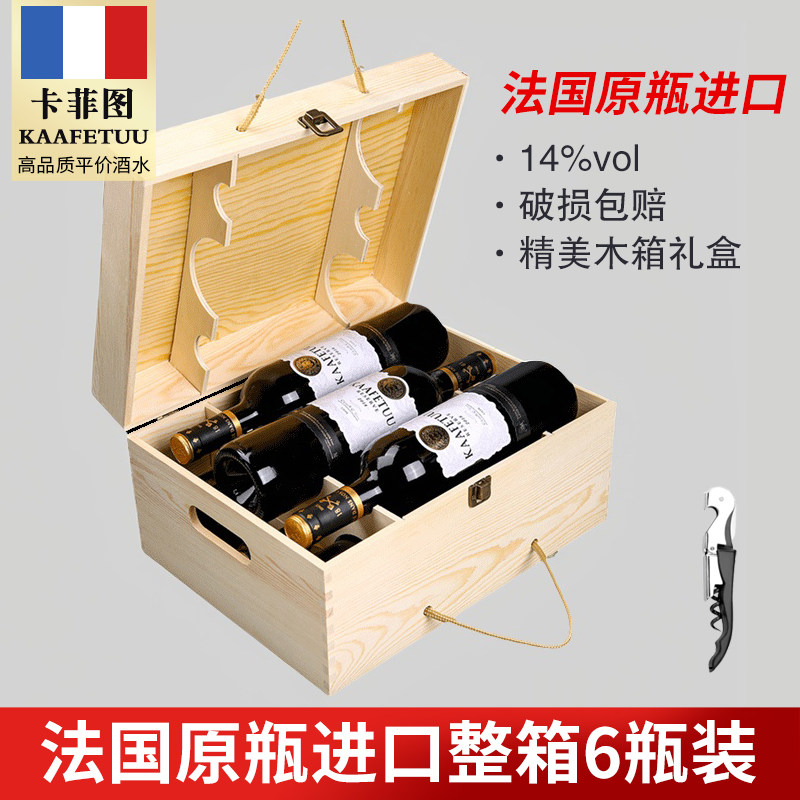 14度法国红酒整箱6瓶木箱礼盒装