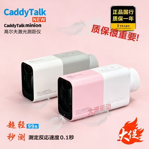 Caddytalkmini迷你激光测距仪