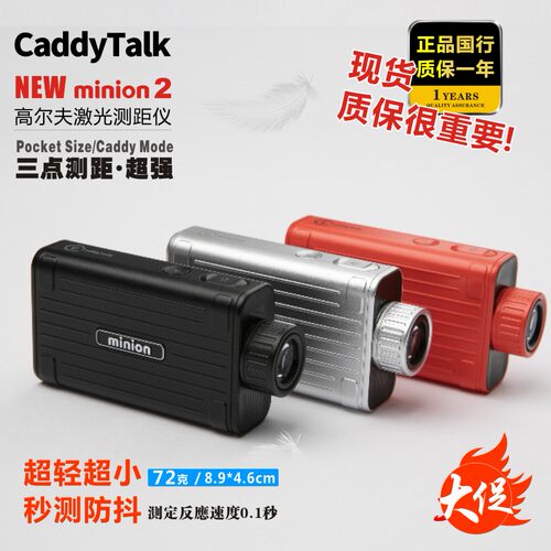 正品Caddytalk minion 2高尔夫激光测距仪快速秒测双模式Golfzon